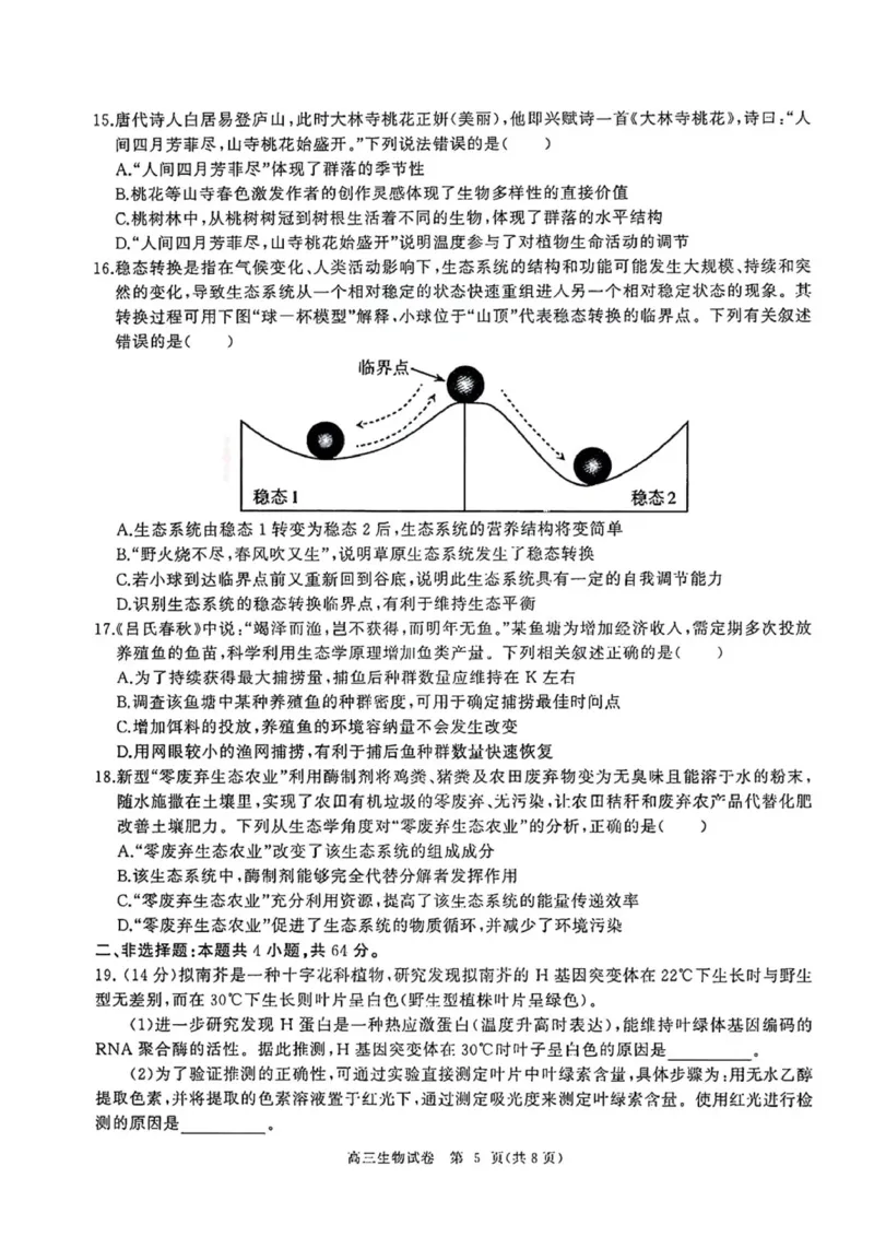 2024届湖北省武汉市（武汉六中）部分重点中学高三第二次联考生物试题_2024年1月_01每日更新_19号_2024届湖北省部分重点中学高三上学期第二次联考