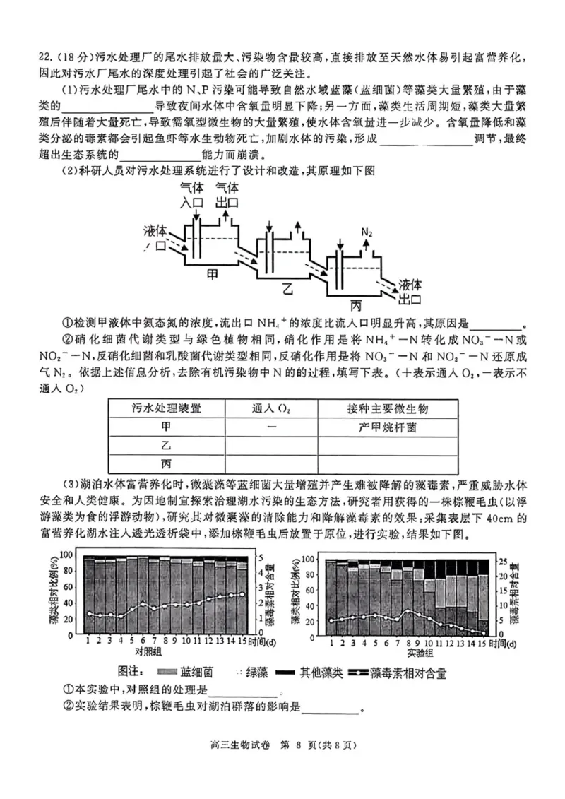 2024届湖北省武汉市（武汉六中）部分重点中学高三第二次联考生物试题_2024年1月_01每日更新_19号_2024届湖北省部分重点中学高三上学期第二次联考