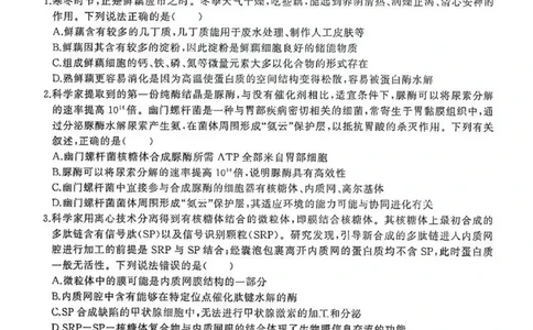 2024届湖北省武汉市（武汉六中）部分重点中学高三第二次联考生物试题_2024年1月_01每日更新_19号_2024届湖北省部分重点中学高三上学期第二次联考