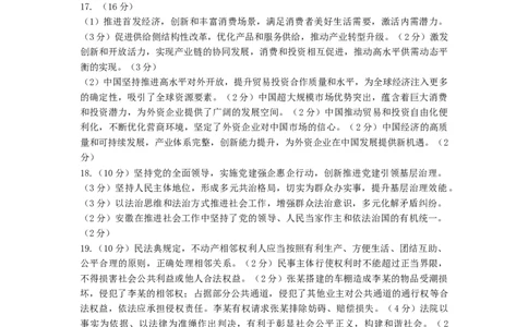 政治答案_2025年6月_250602安徽省马鞍山二中2025届高三年级高考适应性考试（全科）_答案