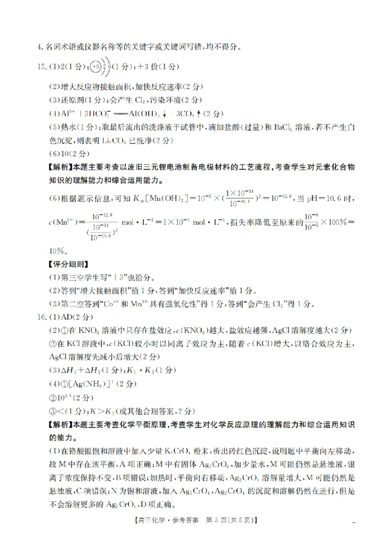 湖南省2026届高三上学期11月联考（26-87C）化学答案_2025年12月_251204金太阳&middot;湖南省2026届高三上学期11月联考（26-87C）（全科）