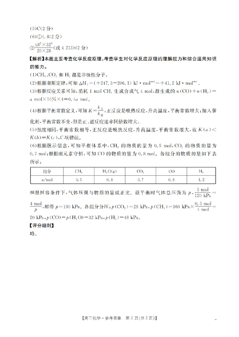 湖南省2026届高三上学期11月联考（26-87C）化学答案_2025年12月_251204金太阳&middot;湖南省2026届高三上学期11月联考（26-87C）（全科）