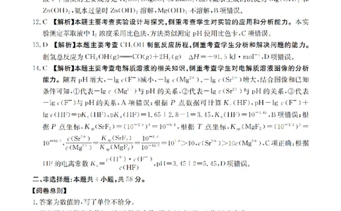 湖南省2026届高三上学期11月联考（26-87C）化学答案_2025年12月_251204金太阳&middot;湖南省2026届高三上学期11月联考（26-87C）（全科）