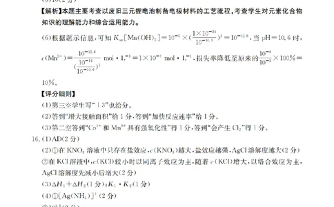 湖南省2026届高三上学期11月联考（26-87C）化学答案_2025年12月_251204金太阳&middot;湖南省2026届高三上学期11月联考（26-87C）（全科）