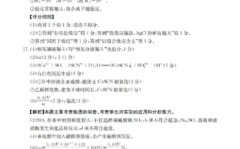 湖南省2026届高三上学期11月联考（26-87C）化学答案_2025年12月_251204金太阳&middot;湖南省2026届高三上学期11月联考（26-87C）（全科）