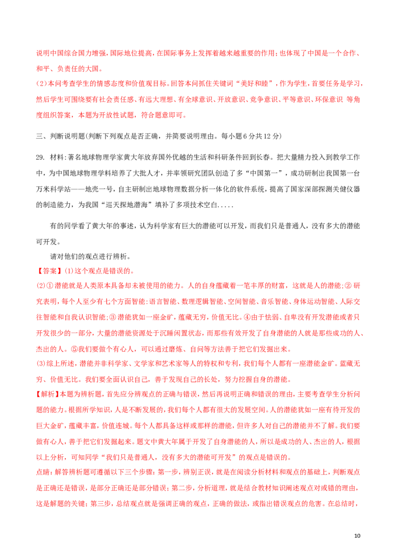 湖南省衡阳市2018年中考思想品德真题试题（含解析）_中考真题_7.政治中考真题2015-2024年_2018年全国中考政治186份