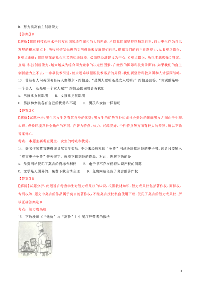 湖南省衡阳市2018年中考思想品德真题试题（含解析）_中考真题_7.政治中考真题2015-2024年_2018年全国中考政治186份