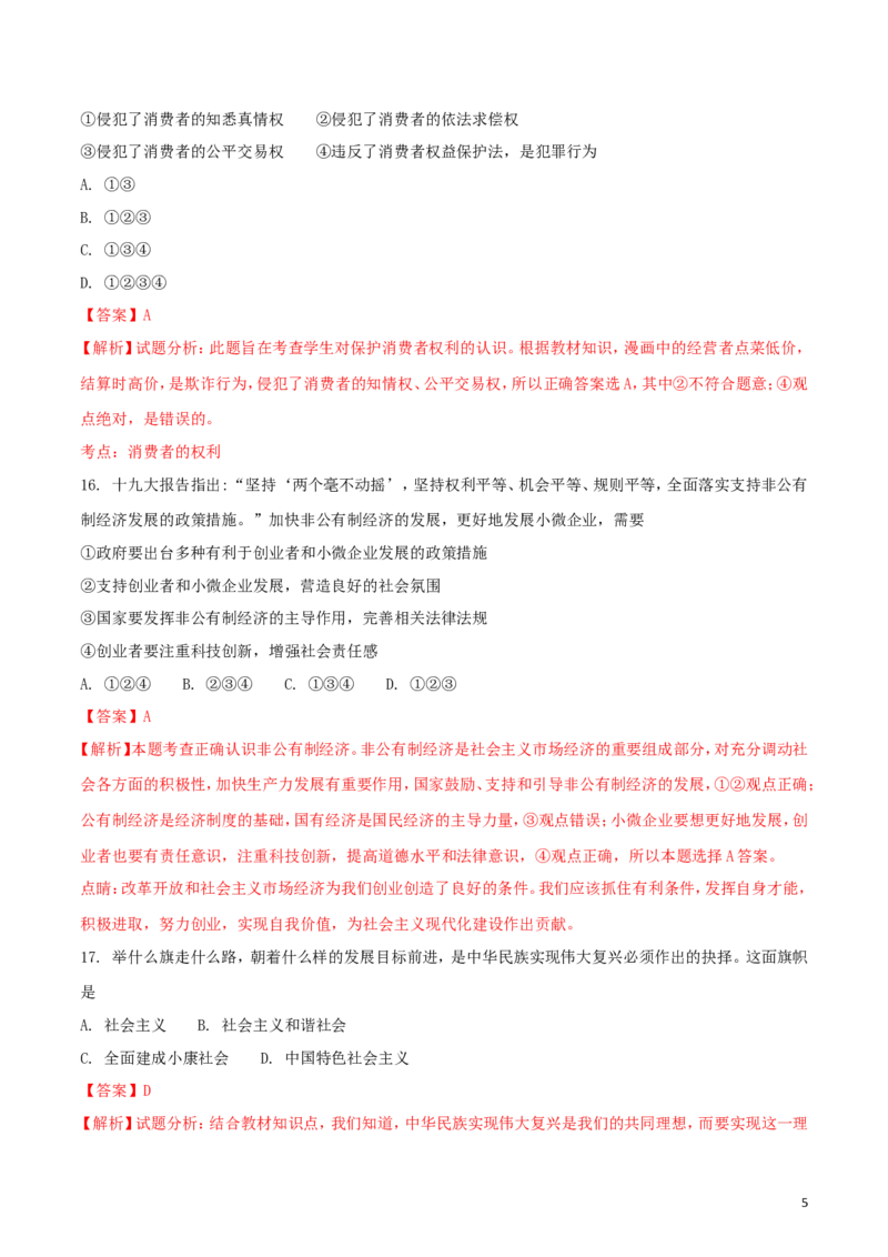 湖南省衡阳市2018年中考思想品德真题试题（含解析）_中考真题_7.政治中考真题2015-2024年_2018年全国中考政治186份