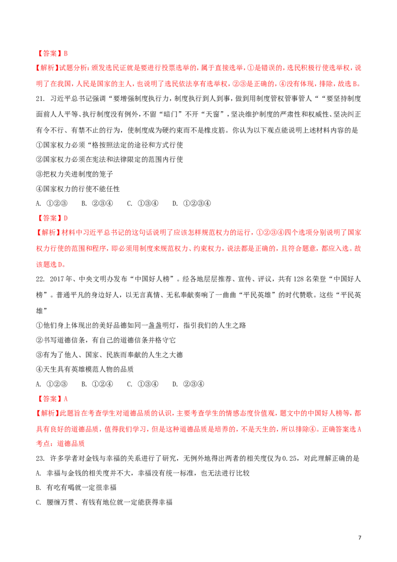 湖南省衡阳市2018年中考思想品德真题试题（含解析）_中考真题_7.政治中考真题2015-2024年_2018年全国中考政治186份