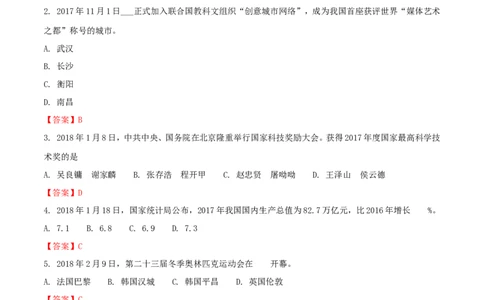 湖南省衡阳市2018年中考思想品德真题试题（含解析）_中考真题_7.政治中考真题2015-2024年_2018年全国中考政治186份