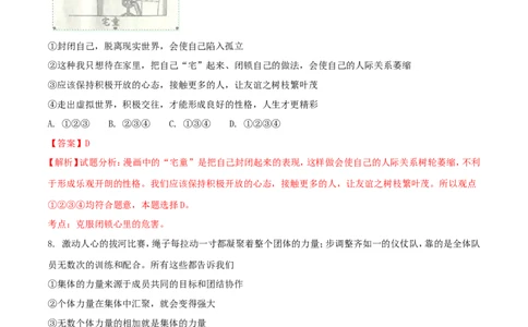 湖南省衡阳市2018年中考思想品德真题试题（含解析）_中考真题_7.政治中考真题2015-2024年_2018年全国中考政治186份