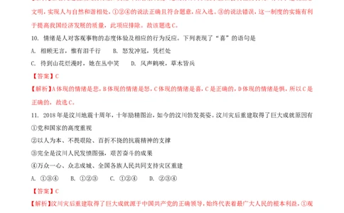 湖南省衡阳市2018年中考思想品德真题试题（含解析）_中考真题_7.政治中考真题2015-2024年_2018年全国中考政治186份