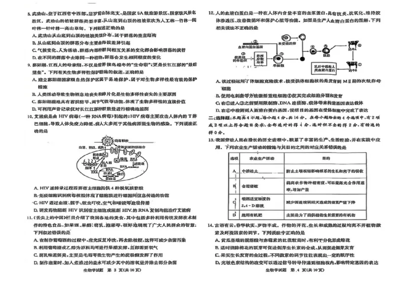 江西省赣抚吉十二校2026届高三上学期第一次联考生物试卷（含答案）_2025年7月_250723江西省赣抚吉十二校2026届高三上学期第一次联考（全科）