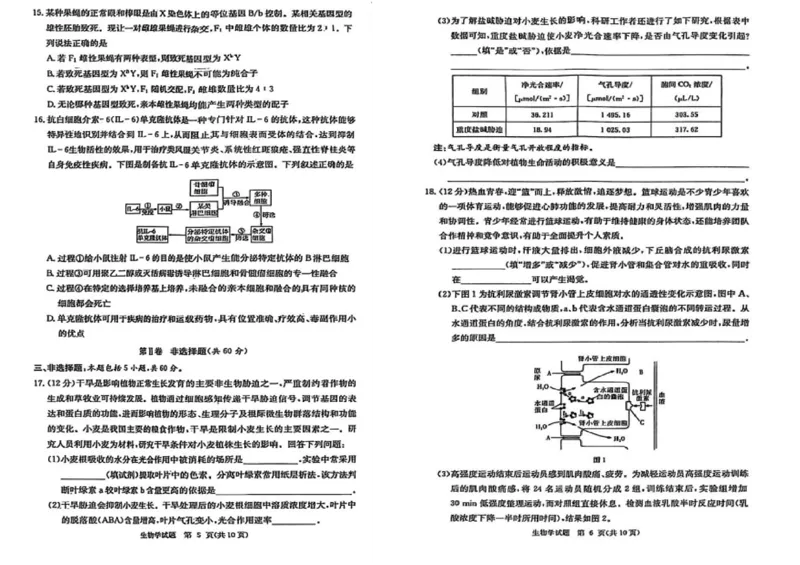 江西省赣抚吉十二校2026届高三上学期第一次联考生物试卷（含答案）_2025年7月_250723江西省赣抚吉十二校2026届高三上学期第一次联考（全科）