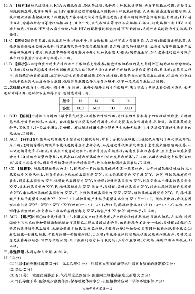 江西省赣抚吉十二校2026届高三上学期第一次联考生物试卷（含答案）_2025年7月_250723江西省赣抚吉十二校2026届高三上学期第一次联考（全科）