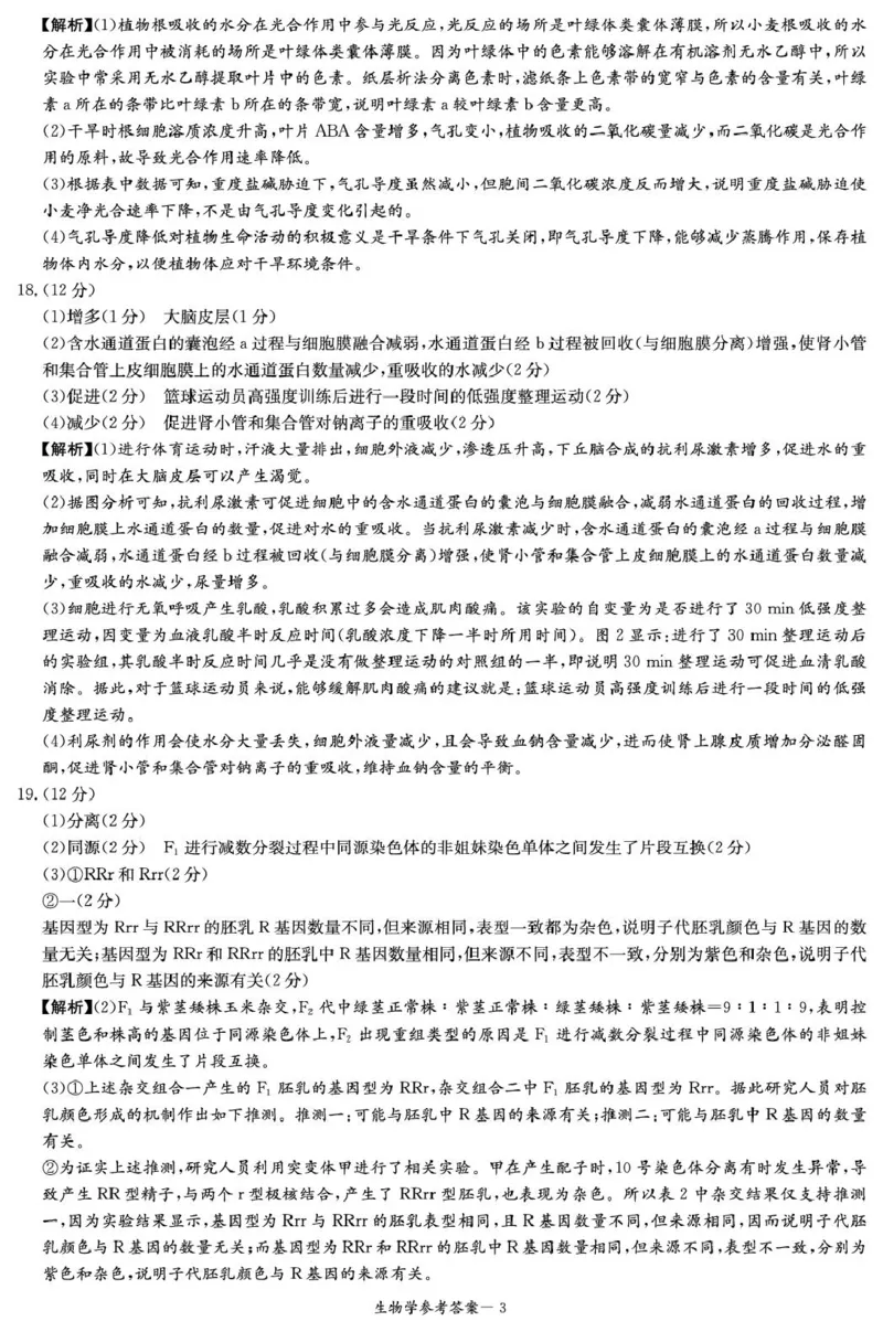 江西省赣抚吉十二校2026届高三上学期第一次联考生物试卷（含答案）_2025年7月_250723江西省赣抚吉十二校2026届高三上学期第一次联考（全科）