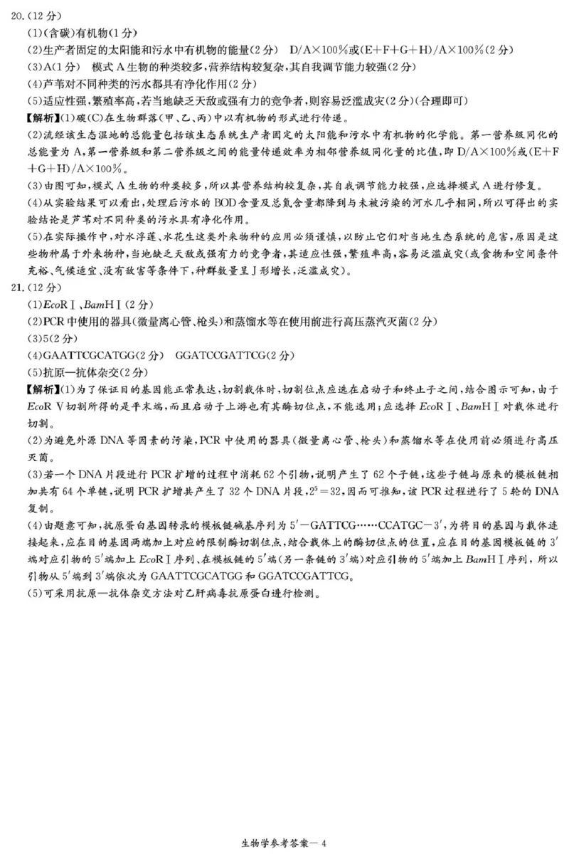 江西省赣抚吉十二校2026届高三上学期第一次联考生物试卷（含答案）_2025年7月_250723江西省赣抚吉十二校2026届高三上学期第一次联考（全科）