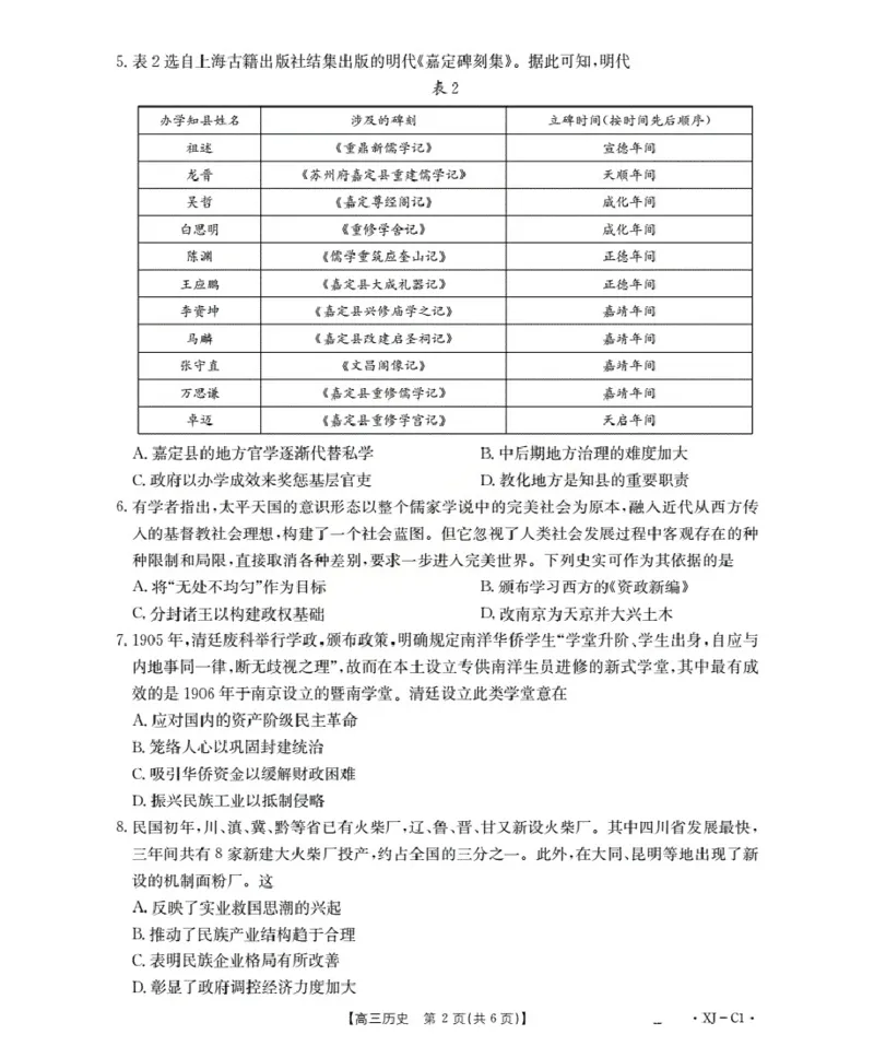 新疆多校2026届高三上学期11月联考（XJ）历史_2025年12月_251213新疆金太阳2026届高三上学期11月联考（XJ）（全科）