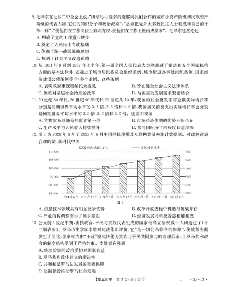新疆多校2026届高三上学期11月联考（XJ）历史_2025年12月_251213新疆金太阳2026届高三上学期11月联考（XJ）（全科）