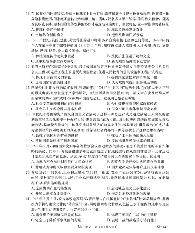 新疆多校2026届高三上学期11月联考（XJ）历史_2025年12月_251213新疆金太阳2026届高三上学期11月联考（XJ）（全科）