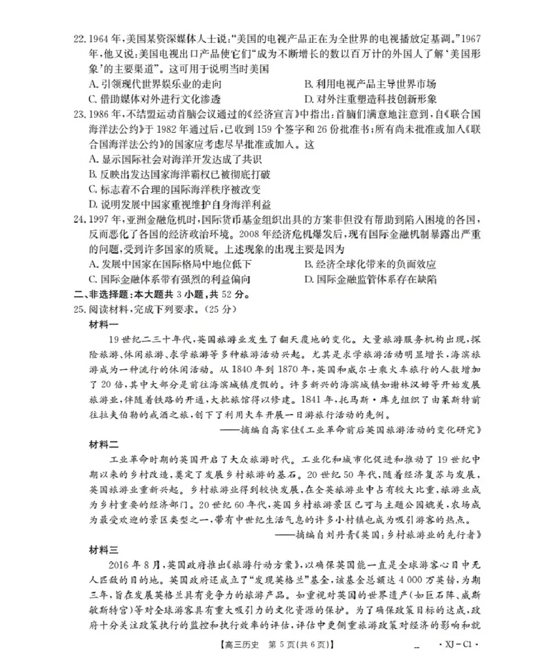 新疆多校2026届高三上学期11月联考（XJ）历史_2025年12月_251213新疆金太阳2026届高三上学期11月联考（XJ）（全科）