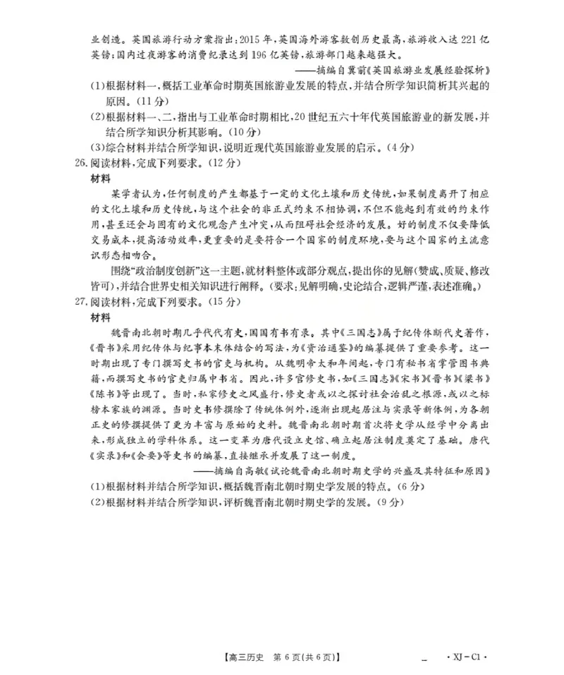 新疆多校2026届高三上学期11月联考（XJ）历史_2025年12月_251213新疆金太阳2026届高三上学期11月联考（XJ）（全科）