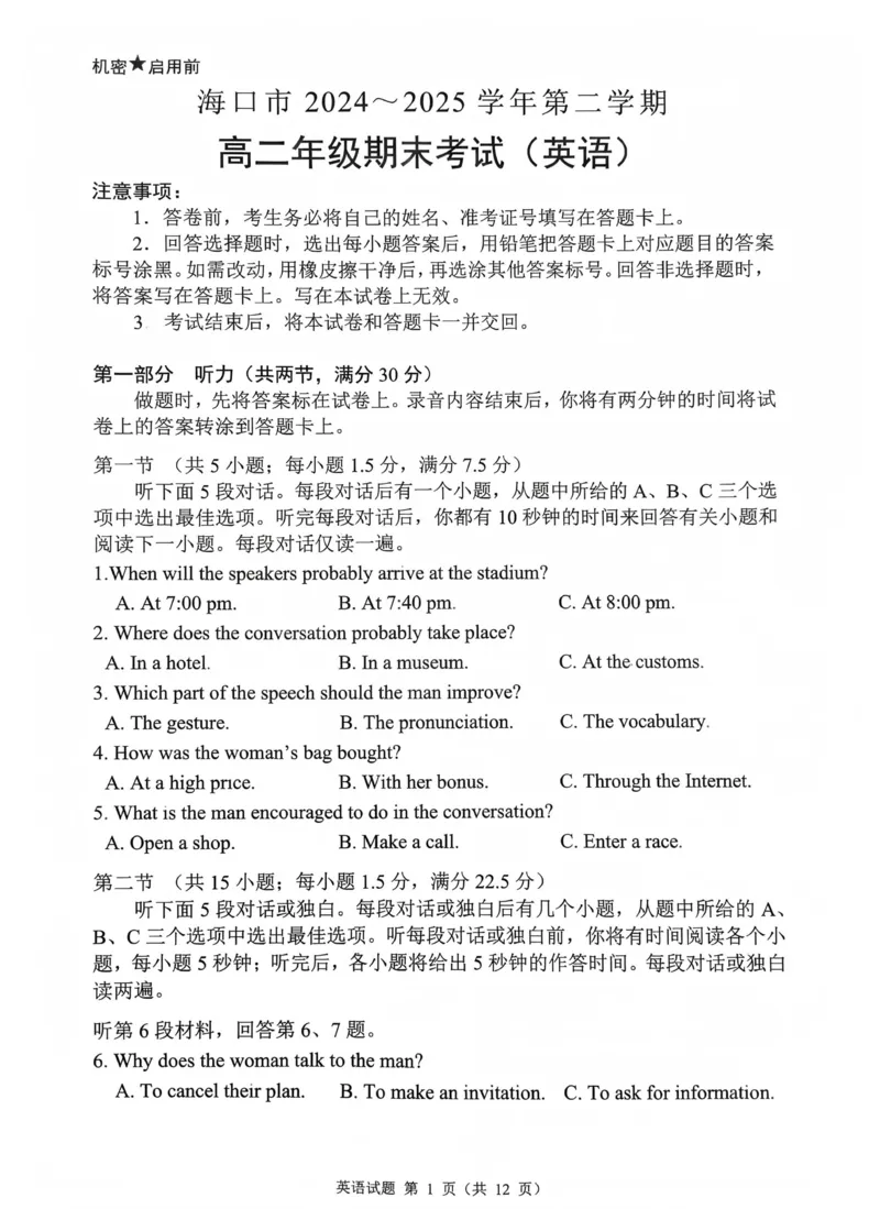 海南省海口市2024-2025学年高二下学期期末考试英语试卷（图片版，含音频）_2025年7月_250729海南省海口市2024-2025学年高二下学期7月期末考试（全科）
