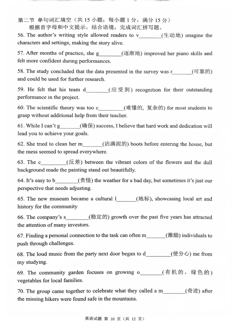 海南省海口市2024-2025学年高二下学期期末考试英语试卷（图片版，含音频）_2025年7月_250729海南省海口市2024-2025学年高二下学期7月期末考试（全科）