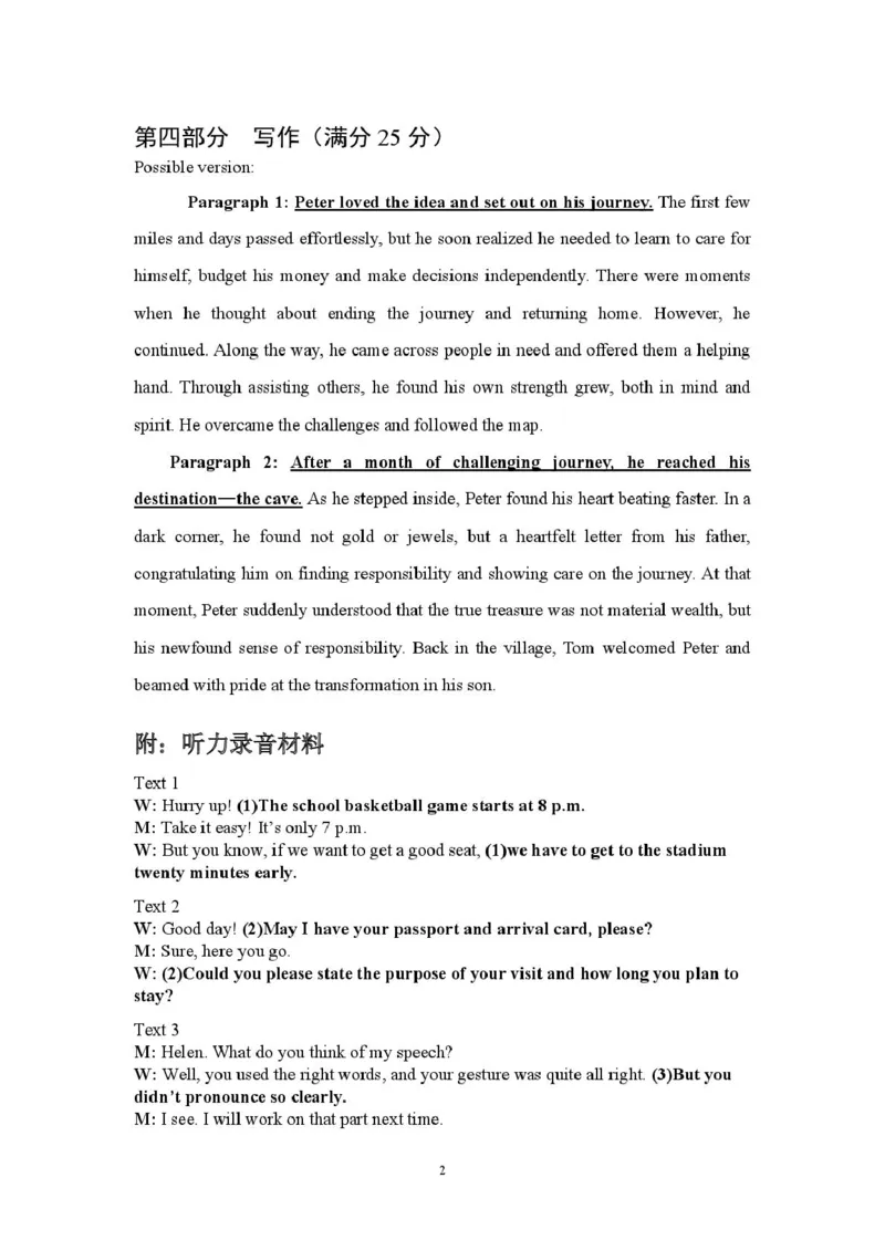 海南省海口市2024-2025学年高二下学期期末考试英语试卷（图片版，含音频）_2025年7月_250729海南省海口市2024-2025学年高二下学期7月期末考试（全科）