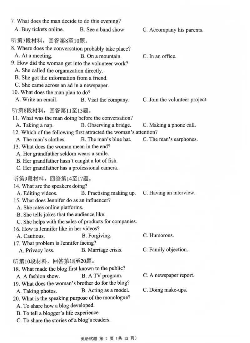 海南省海口市2024-2025学年高二下学期期末考试英语试卷（图片版，含音频）_2025年7月_250729海南省海口市2024-2025学年高二下学期7月期末考试（全科）