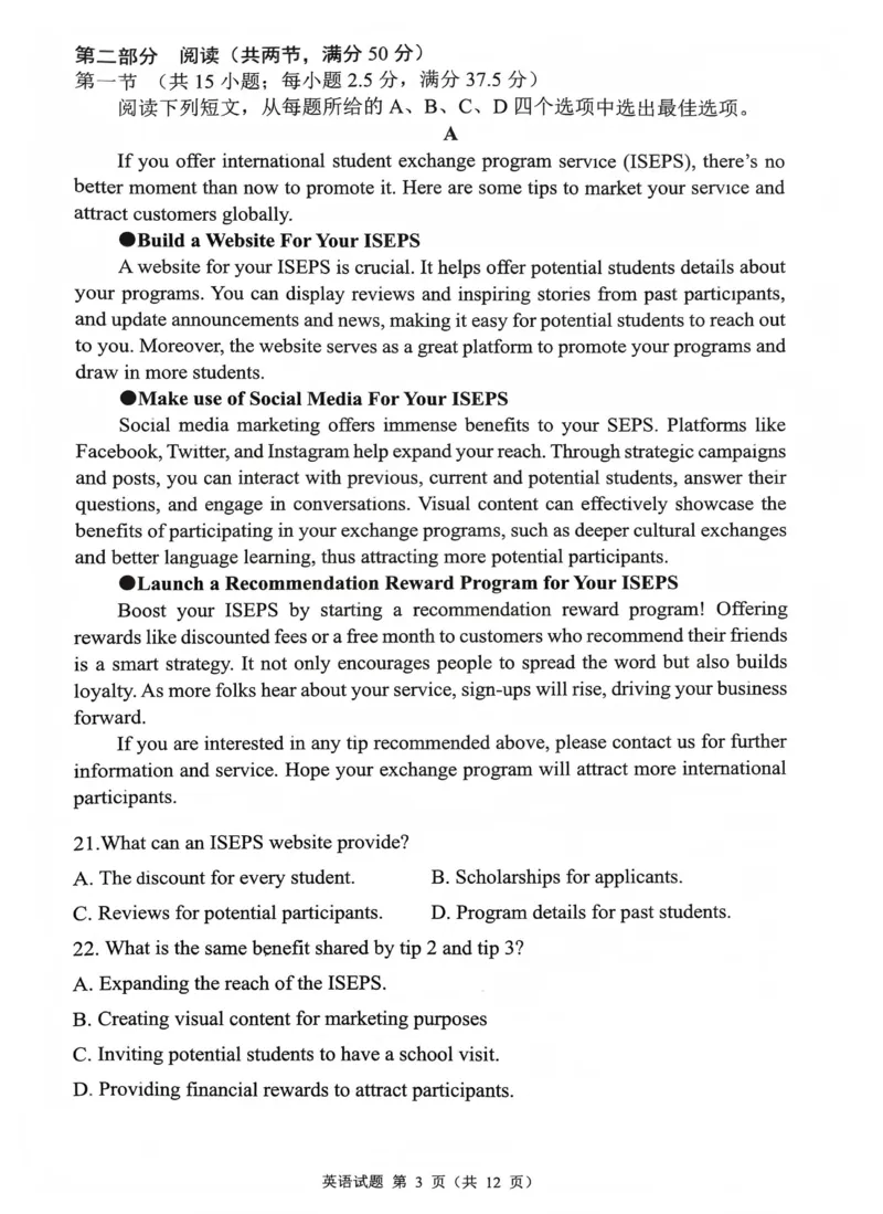 海南省海口市2024-2025学年高二下学期期末考试英语试卷（图片版，含音频）_2025年7月_250729海南省海口市2024-2025学年高二下学期7月期末考试（全科）