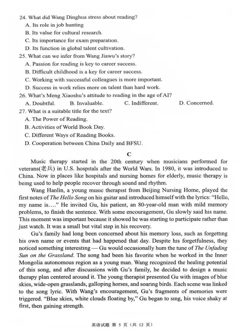 海南省海口市2024-2025学年高二下学期期末考试英语试卷（图片版，含音频）_2025年7月_250729海南省海口市2024-2025学年高二下学期7月期末考试（全科）