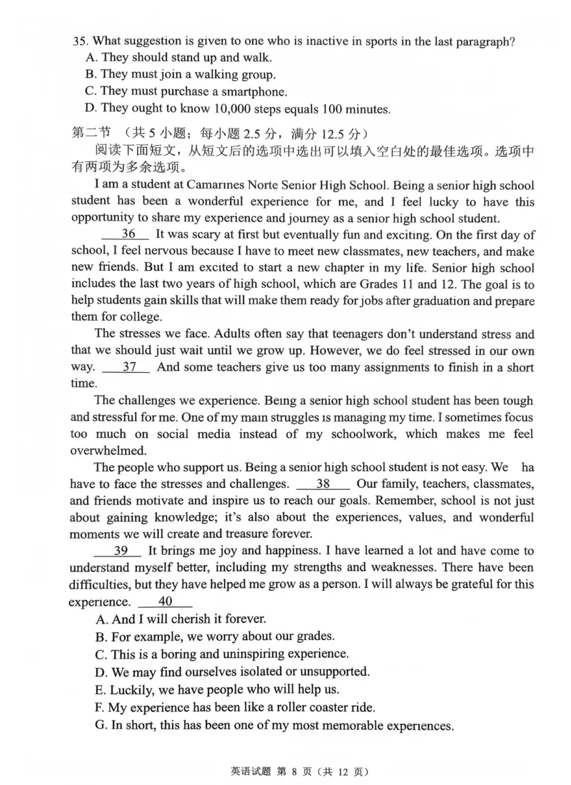 海南省海口市2024-2025学年高二下学期期末考试英语试卷（图片版，含音频）_2025年7月_250729海南省海口市2024-2025学年高二下学期7月期末考试（全科）