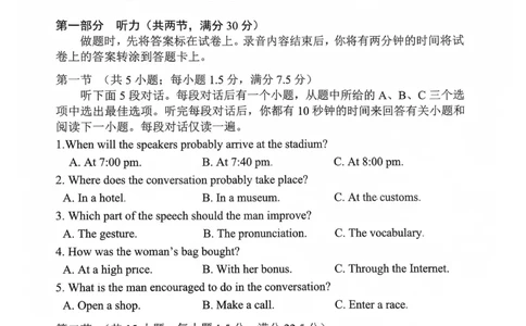 海南省海口市2024-2025学年高二下学期期末考试英语试卷（图片版，含音频）_2025年7月_250729海南省海口市2024-2025学年高二下学期7月期末考试（全科）