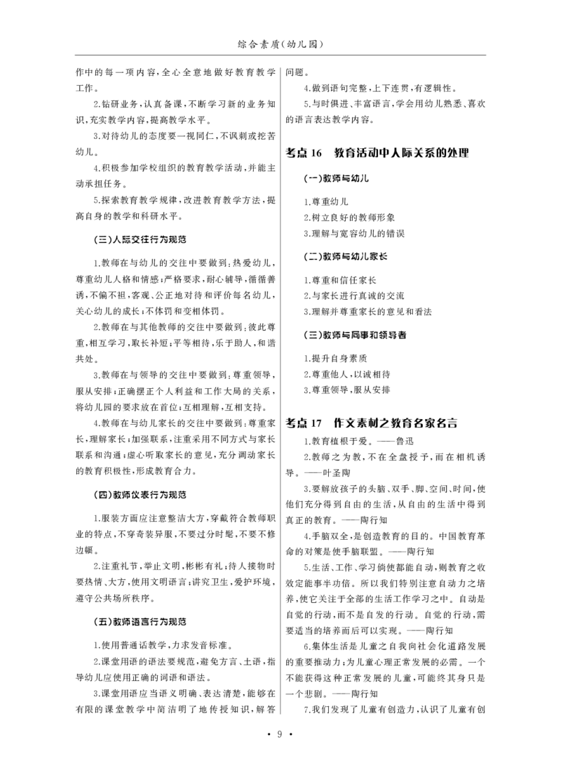 幼儿园（科一+科二）_4-教培资料-26年最新资料-同步更新_幼儿教资_幼儿冲刺急救包_3.核心考点精编