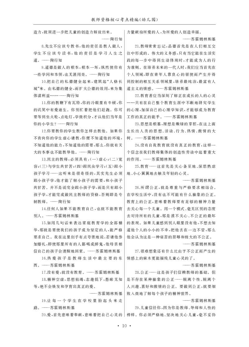 幼儿园（科一+科二）_4-教培资料-26年最新资料-同步更新_幼儿教资_幼儿冲刺急救包_3.核心考点精编