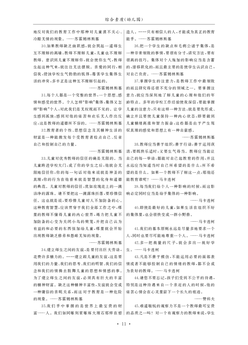 幼儿园（科一+科二）_4-教培资料-26年最新资料-同步更新_幼儿教资_幼儿冲刺急救包_3.核心考点精编