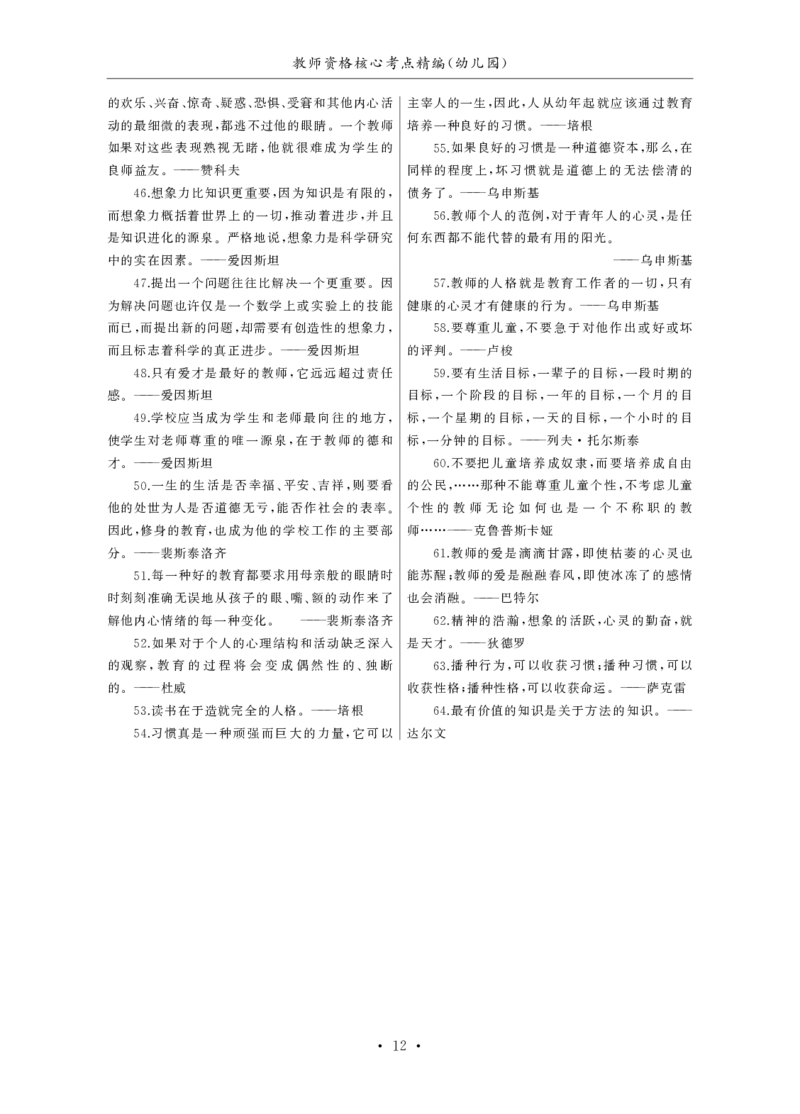 幼儿园（科一+科二）_4-教培资料-26年最新资料-同步更新_幼儿教资_幼儿冲刺急救包_3.核心考点精编