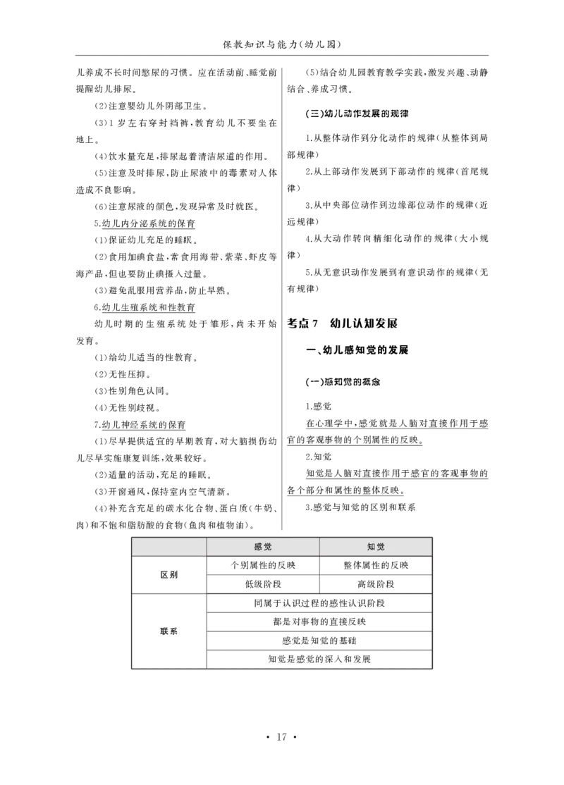 幼儿园（科一+科二）_4-教培资料-26年最新资料-同步更新_幼儿教资_幼儿冲刺急救包_3.核心考点精编