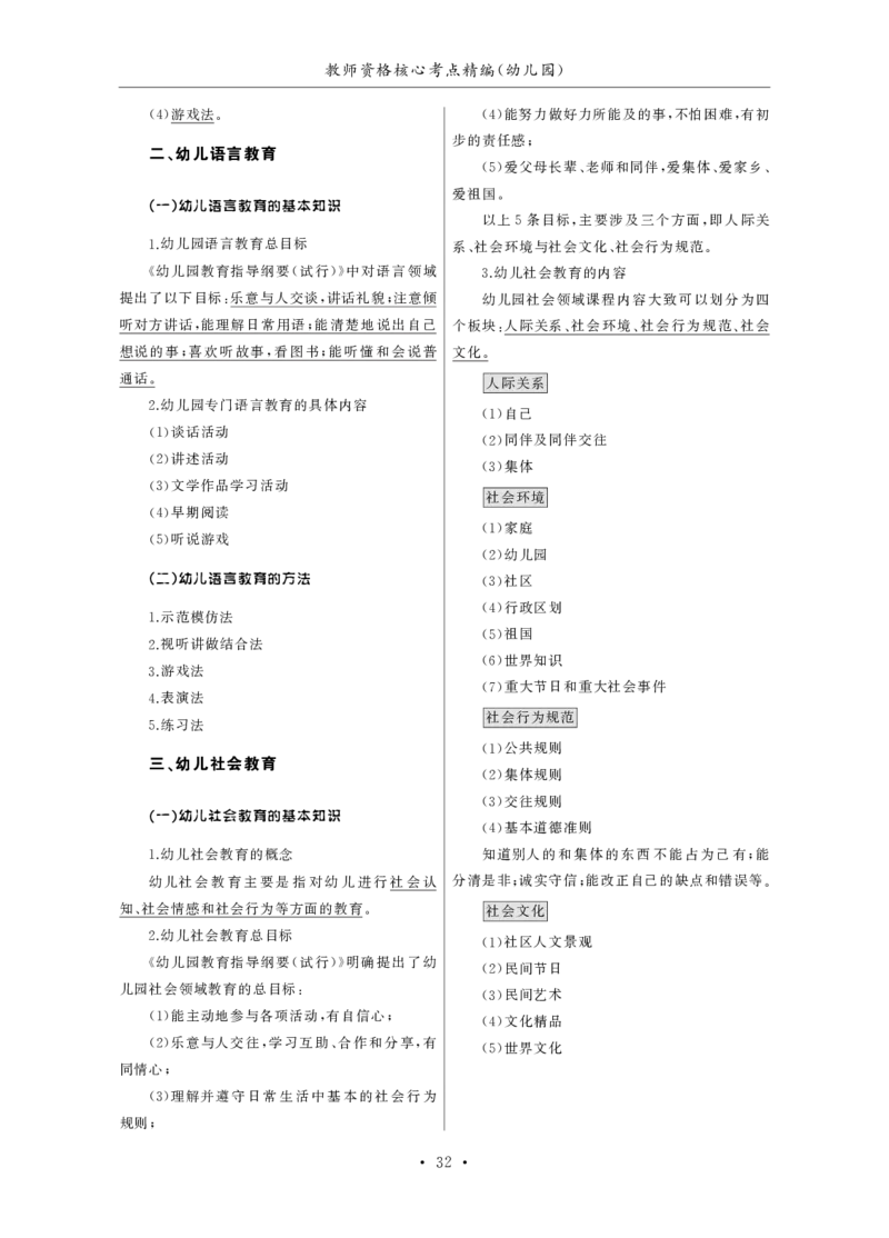 幼儿园（科一+科二）_4-教培资料-26年最新资料-同步更新_幼儿教资_幼儿冲刺急救包_3.核心考点精编