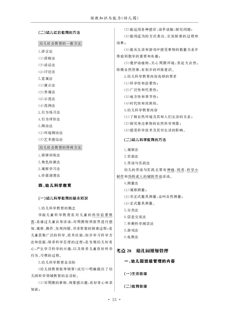 幼儿园（科一+科二）_4-教培资料-26年最新资料-同步更新_幼儿教资_幼儿冲刺急救包_3.核心考点精编