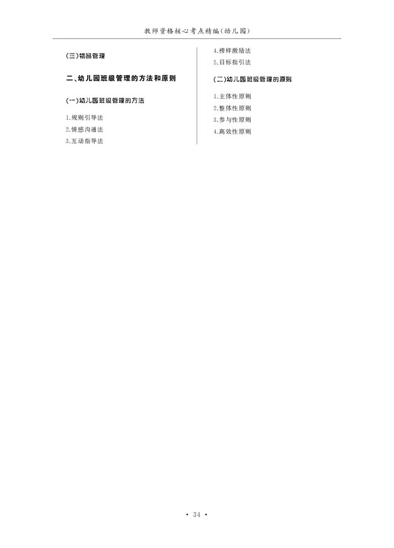 幼儿园（科一+科二）_4-教培资料-26年最新资料-同步更新_幼儿教资_幼儿冲刺急救包_3.核心考点精编