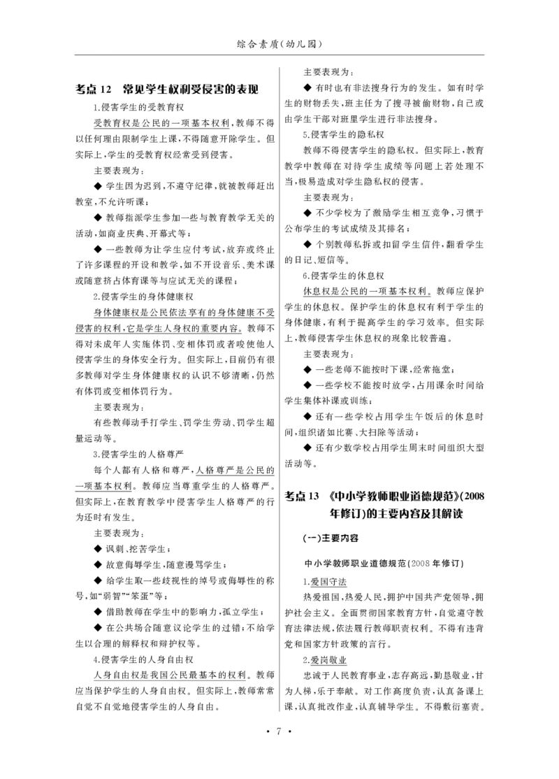 幼儿园（科一+科二）_4-教培资料-26年最新资料-同步更新_幼儿教资_幼儿冲刺急救包_3.核心考点精编