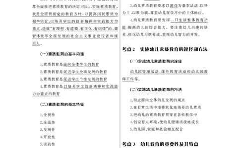 幼儿园（科一+科二）_4-教培资料-26年最新资料-同步更新_幼儿教资_幼儿冲刺急救包_3.核心考点精编