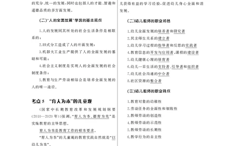 幼儿园（科一+科二）_4-教培资料-26年最新资料-同步更新_幼儿教资_幼儿冲刺急救包_3.核心考点精编