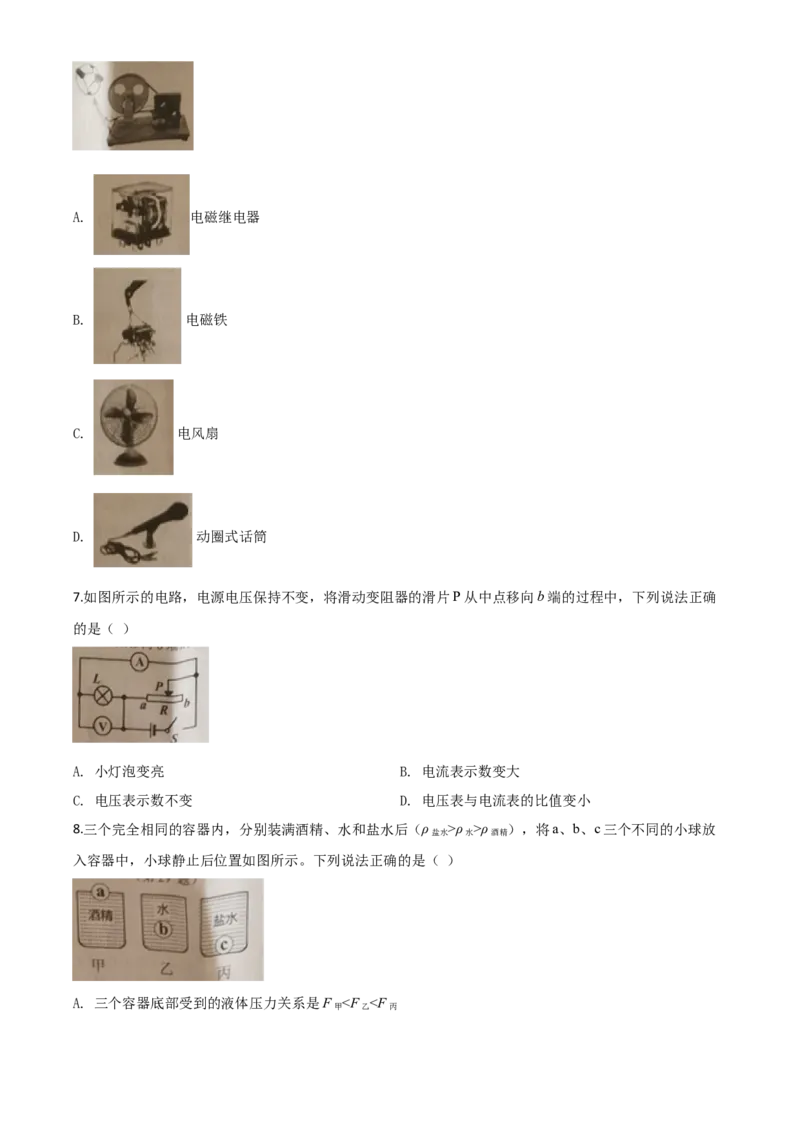 精品解析：2020年辽宁省朝阳市中考物理试题（原卷版）_中考真题_4.物理中考真题2015-2024年_2020中考物理真题110份_2020年中考真题精品解析物理（辽宁朝阳卷）精编word版