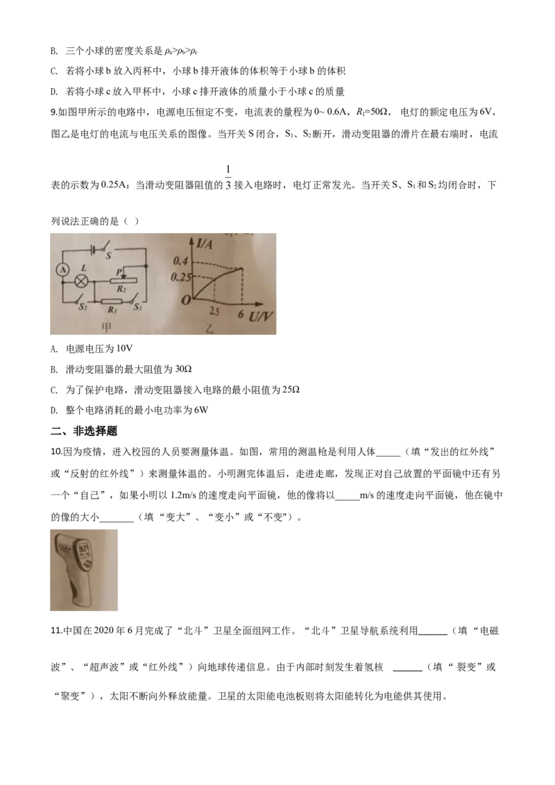 精品解析：2020年辽宁省朝阳市中考物理试题（原卷版）_中考真题_4.物理中考真题2015-2024年_2020中考物理真题110份_2020年中考真题精品解析物理（辽宁朝阳卷）精编word版