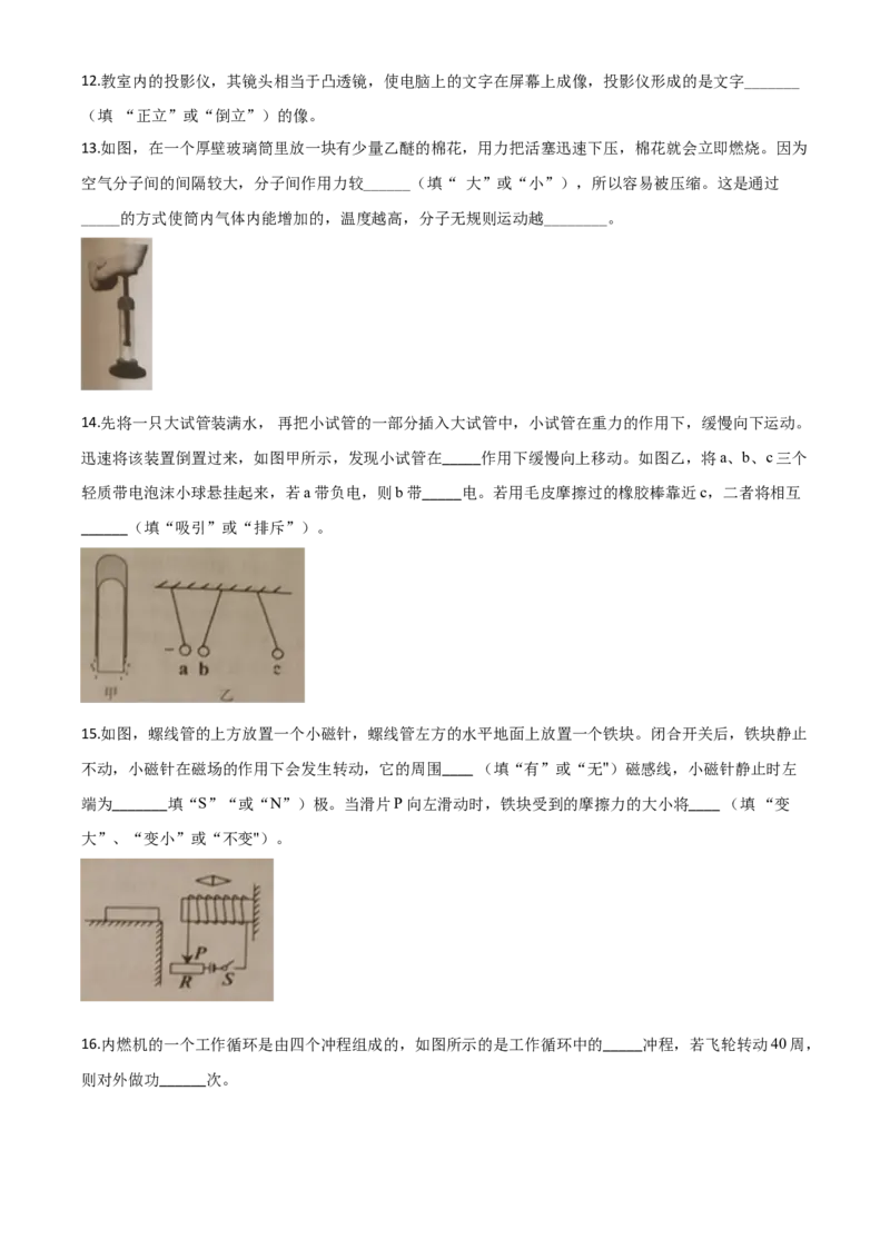 精品解析：2020年辽宁省朝阳市中考物理试题（原卷版）_中考真题_4.物理中考真题2015-2024年_2020中考物理真题110份_2020年中考真题精品解析物理（辽宁朝阳卷）精编word版
