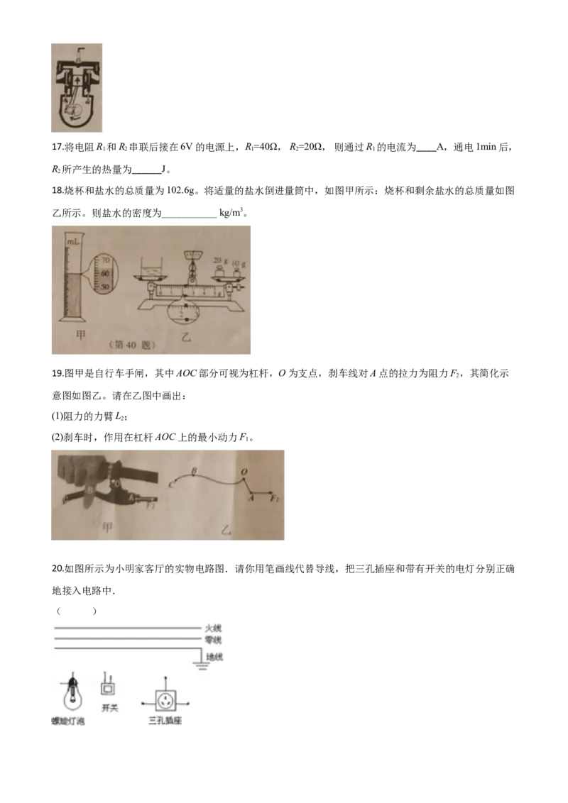 精品解析：2020年辽宁省朝阳市中考物理试题（原卷版）_中考真题_4.物理中考真题2015-2024年_2020中考物理真题110份_2020年中考真题精品解析物理（辽宁朝阳卷）精编word版