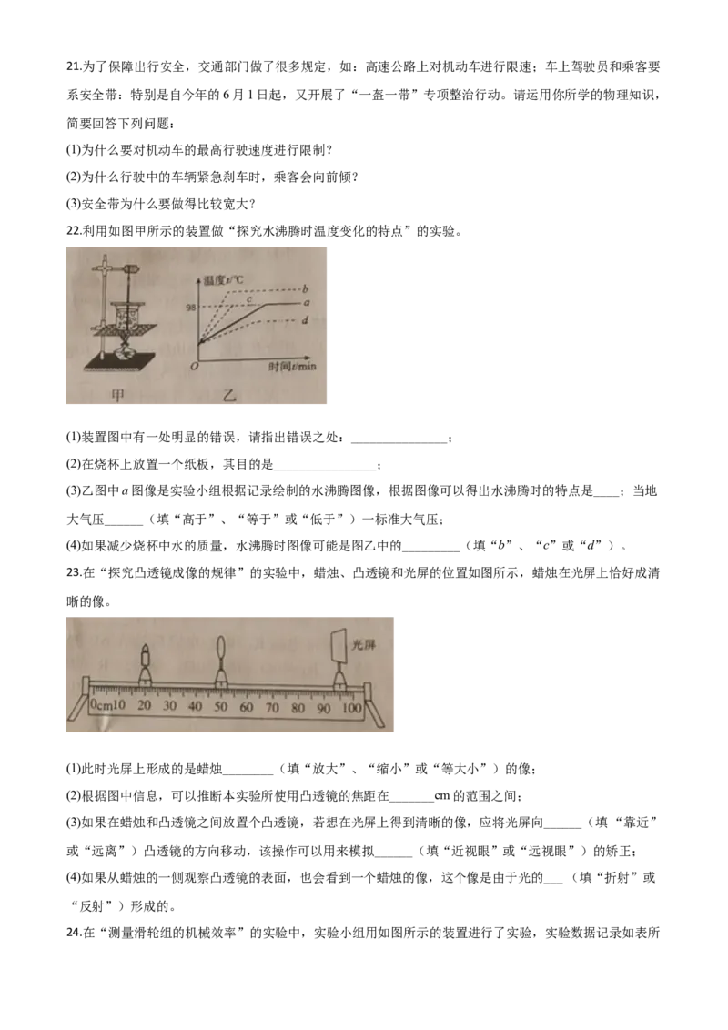 精品解析：2020年辽宁省朝阳市中考物理试题（原卷版）_中考真题_4.物理中考真题2015-2024年_2020中考物理真题110份_2020年中考真题精品解析物理（辽宁朝阳卷）精编word版